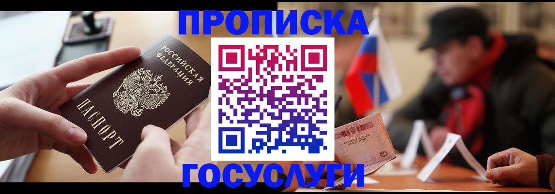 прописка для работы в Моздоке