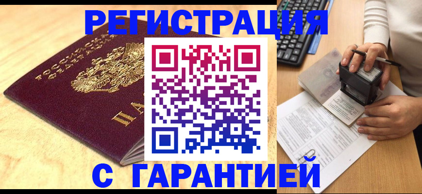 временная регистрация 2025 в Моздоке