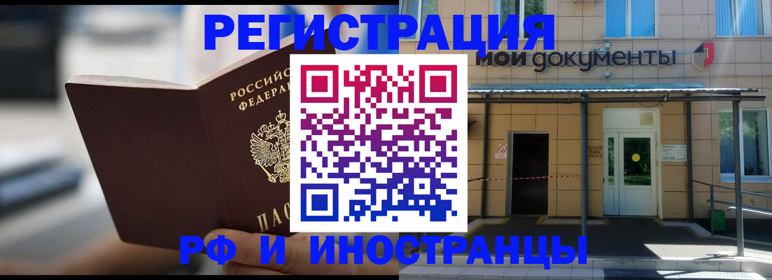 временная регистрация для школы в Моздоке
