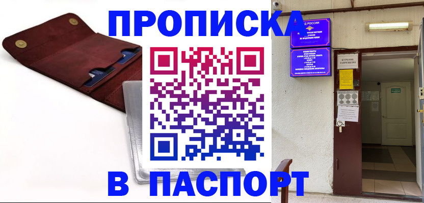 временная прописка в Моздоке